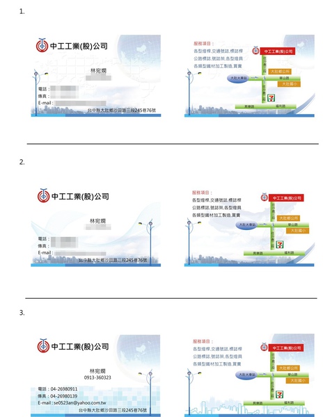 中工工業名片對稿1.jpg