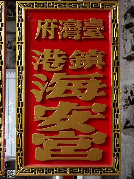 臺南海安宮 臺南海安宮