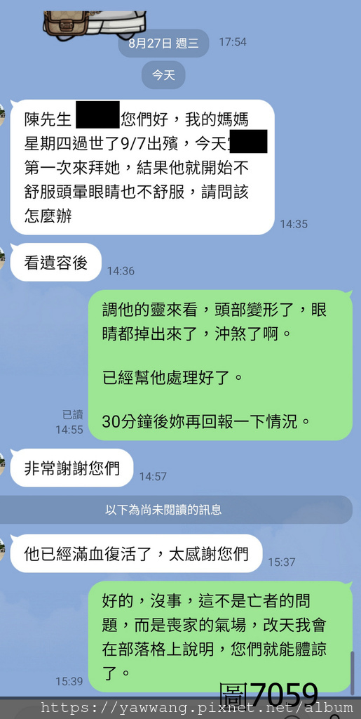 如是我聞 16：沖煞（二）