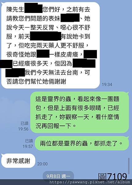 7109 如是我聞18： 無形蟲。與行天宮關二爺協同處理天事 .jpg