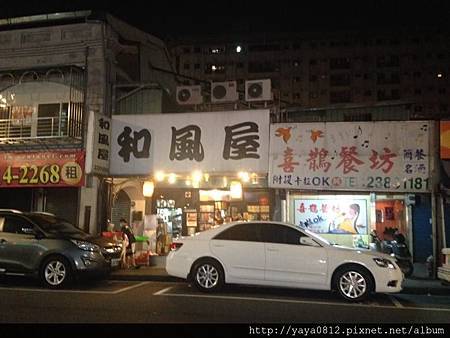 和風屋 和風屋