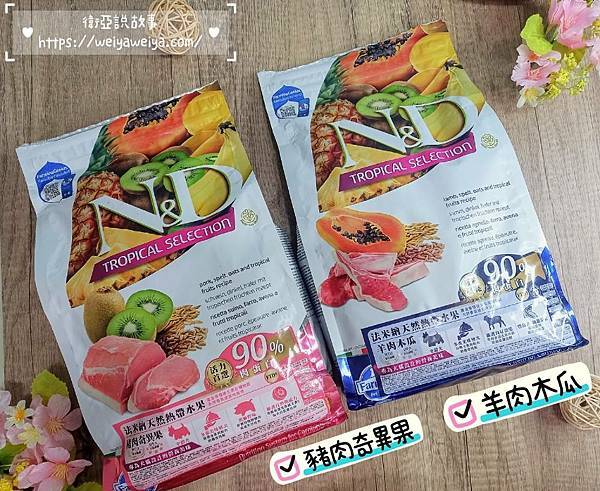 【寵物】WDJ推薦飼料｜法米納天然熱帶水果寵糧｜豬肉奇異果｜