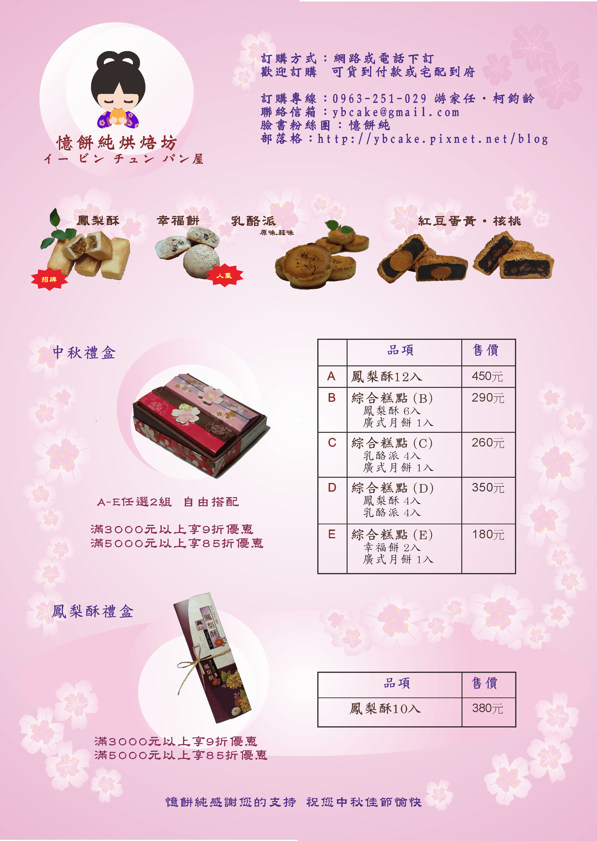 中秋商品目錄