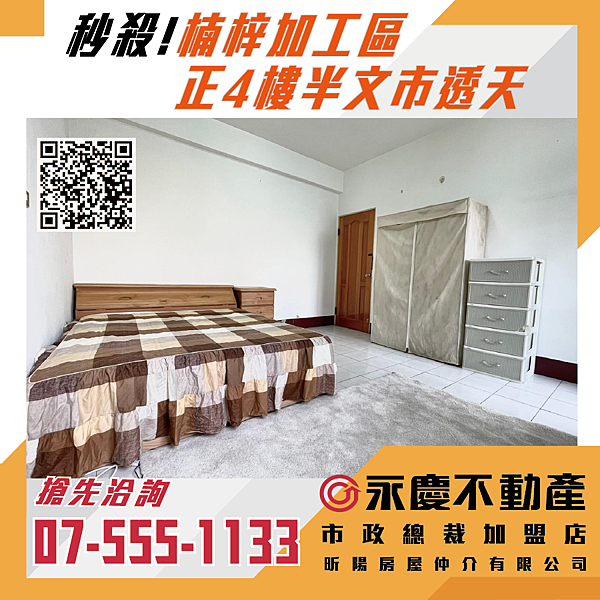 秒殺!!楠梓加工區活巷正4樓半文市透天-01