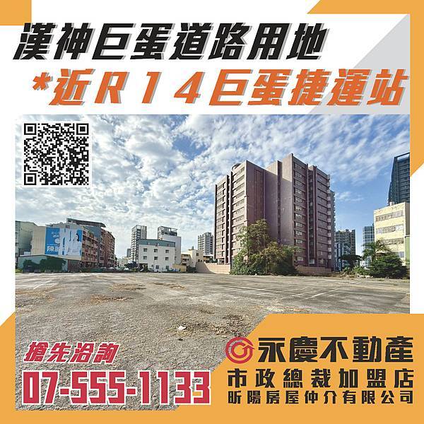 🔸漢神巨蛋道路用地*近R14巨蛋捷運站