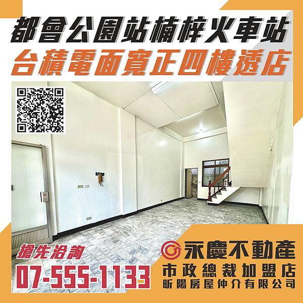 🔸都會公園站|楠梓火車站|台積電|面寬正四樓透店