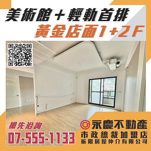 🔸美術館+輕軌首排黃金店面1+2F