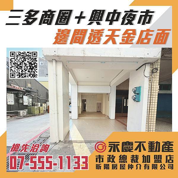 🔸三多商圈+興中夜市邊間透天金店面