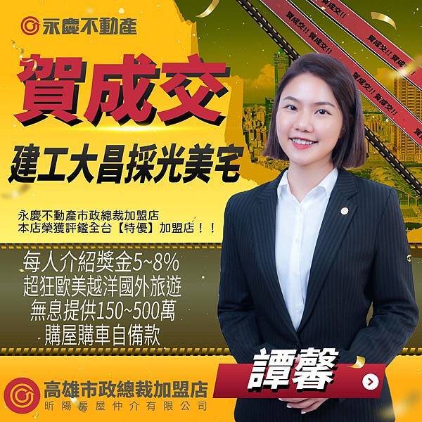 賀成交-個人模板 字體已改.jpg