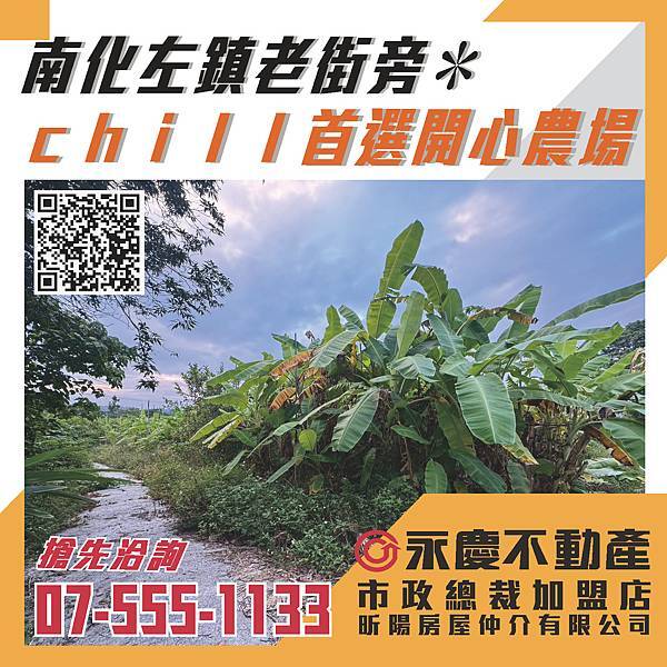 🔸南化左鎮老街旁*chill首選開心農場