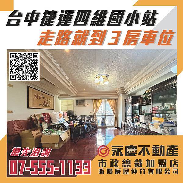 🔸台中捷運四維國小站走路就到3房車位