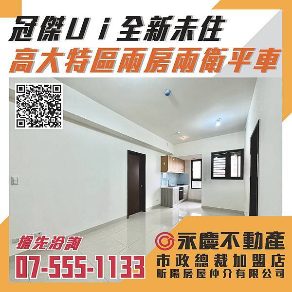 🔸冠傑Ui｜全新未住｜高大特區｜兩房兩衛平車