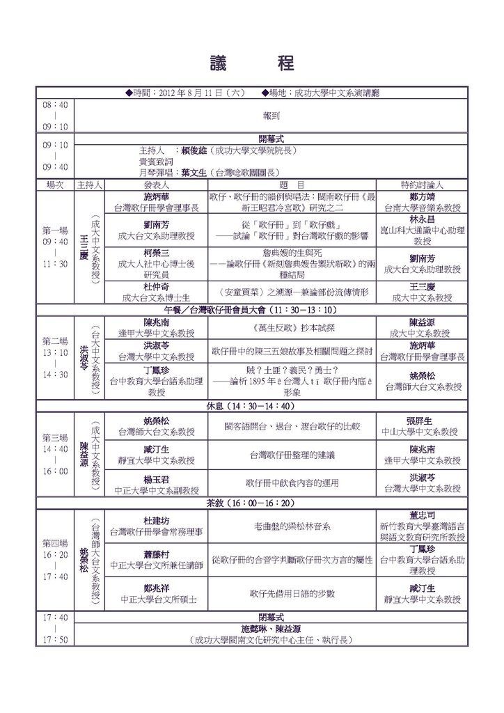 2012歌仔冊研討會議程