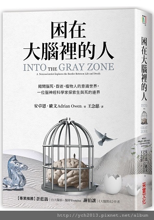 困在大腦裡的人.jpg 困在大腦裡的人.jpg