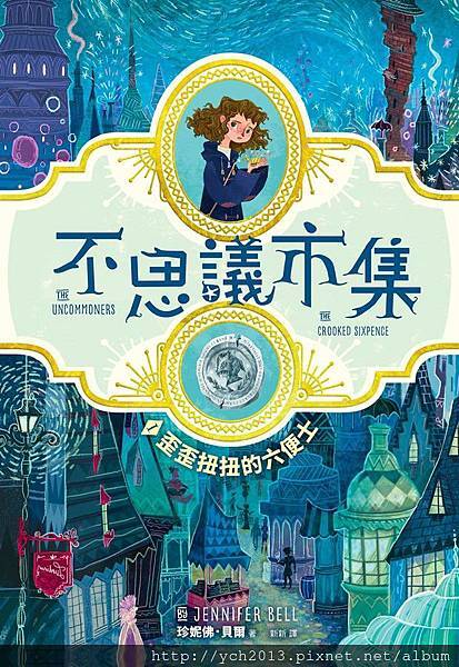 《不思議市集(I):歪歪扭扭的六便士》.jpg 《不思議市集(I):歪歪扭扭的六便士》.jpg