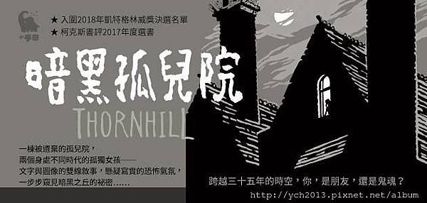 暗黑孤兒院.jpg 暗黑孤兒院.jpg