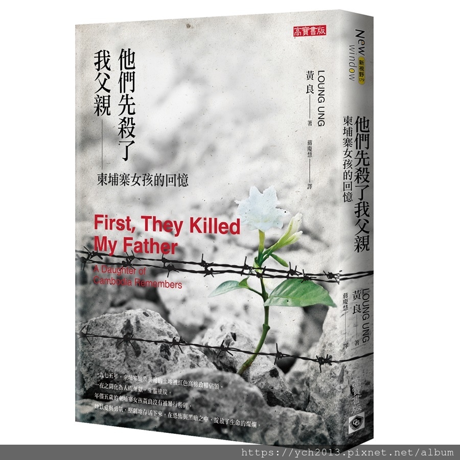 他們先殺了我父親.jpg 他們先殺了我父親.jpg