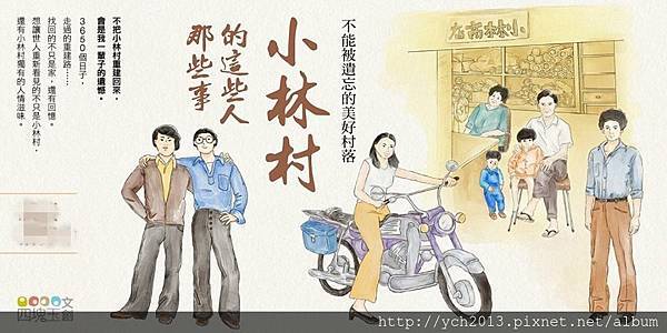 小林村的這些人那些事.jpg 小林村的這些人那些事.jpg