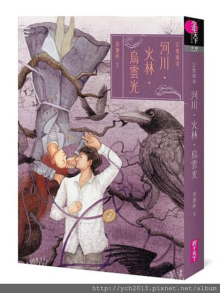 記憶邊境:河川.火林.烏雲光.jpg 記憶邊境:河川.火林.烏雲光.jpg