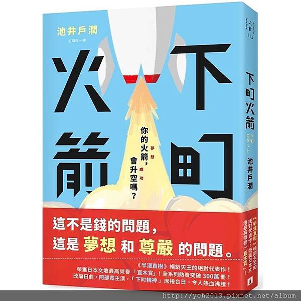 下町火箭.jpg 下町火箭.jpg