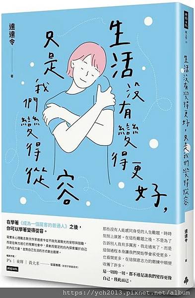 生活沒有變得更好,只是我們變得從容1.jpg 生活沒有變得更好,只是我們變得從容1.jpg