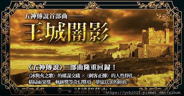 五神傳說首部曲.jpg 五神傳說首部曲.jpg