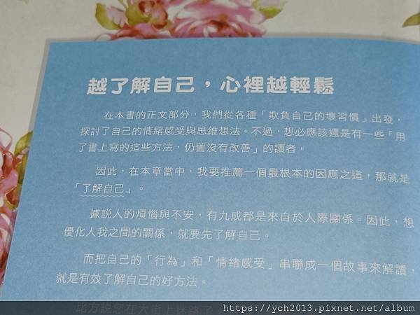 新書上架172《擺脫「欺負自己」的壞習慣：想太多不是你的錯，