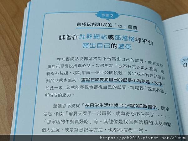 新書上架172《擺脫「欺負自己」的壞習慣：想太多不是你的錯，