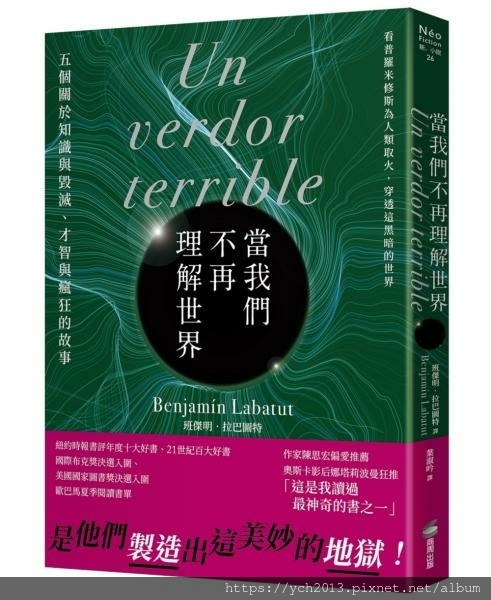 當我們不再理解世界.jpg