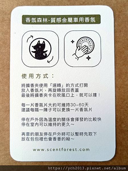 Scent Forest香氛森林／質感金屬車用香氛，磁吸式萌