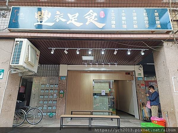 新莊美食餐廳推薦／鼎泰豐出身師傅掌廚之豐衣足食