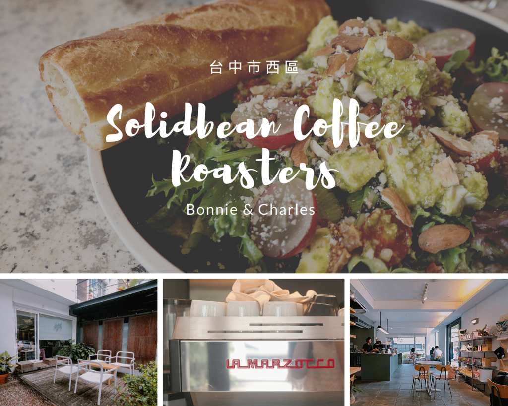 台中市西區 Solidbean Coffee Roasters 空間、餐點、菜單介紹