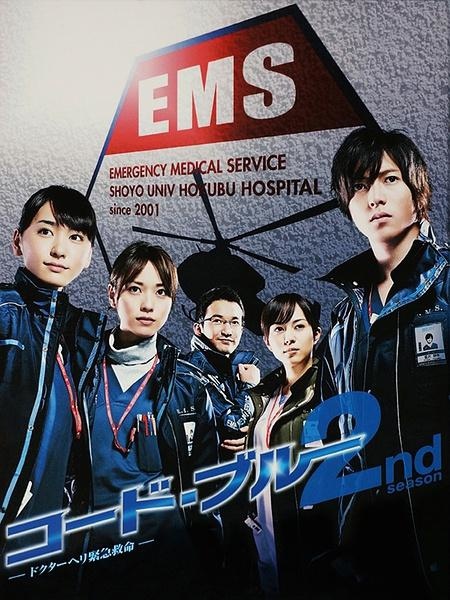 日劇 空中急診英雄code Blue S1 S2 觀後感 小筆記各集愛句 Ycl的吃喝玩樂 痞客邦