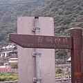 這邊有日據時期的神社遺跡 - 猴硐神社