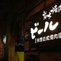 米魯店招.JPG