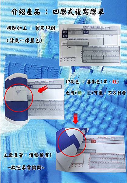 四聯單-特殊加工-背炭印刷