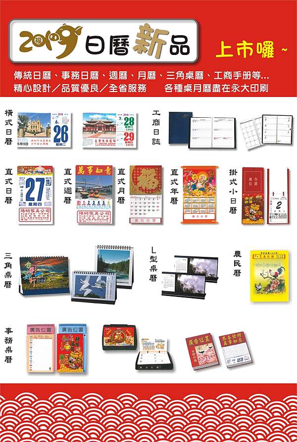 桌曆 日曆 月曆 年曆 全新２０１９年月曆系列商品 族譜 經書 型錄 日曆 選舉用品 永大印刷廠 工商部專區 痞客邦