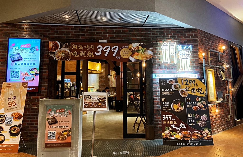 銅盤嚴選韓式烤肉 高雄草衙店 壽星優惠02.JPG