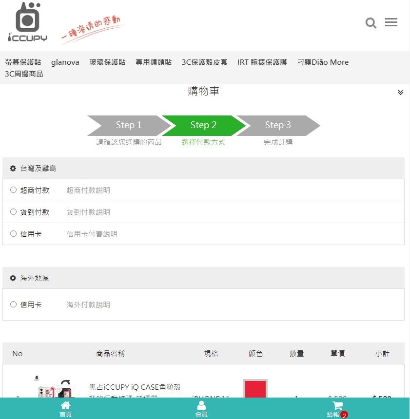 iCCUPY iQ CASE角粒殼 我的行動條碼 網站下單 (6).jpg