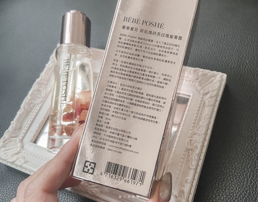 BÉBÉ POSHÉ奢華寶貝新肌煥妍瑰蜜油03.jpg