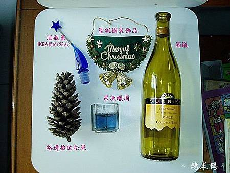聖誕酒瓶01.jpg