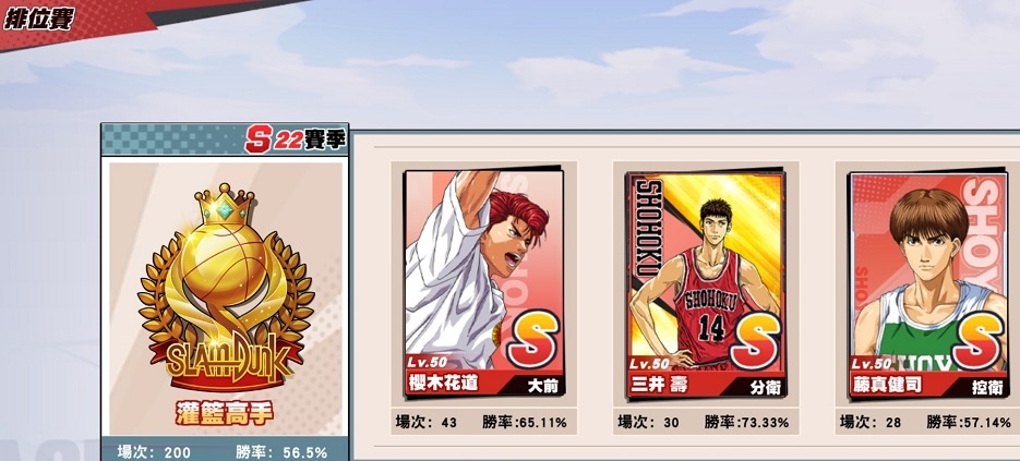 【電玩】灌籃高手遊戲紀錄〈S21-S27賽季〉 【電玩】灌籃高手遊戲紀錄〈S21-S27賽季〉