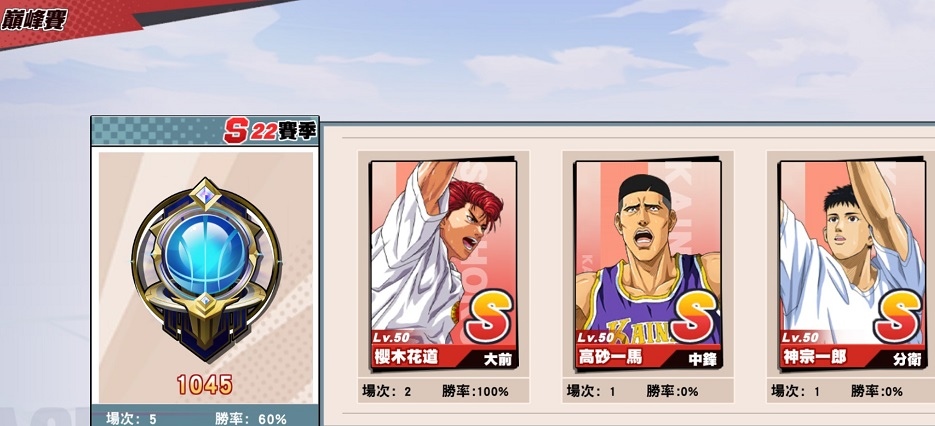 【電玩】灌籃高手遊戲紀錄〈S21-S27賽季〉 【電玩】灌籃高手遊戲紀錄〈S21-S27賽季〉