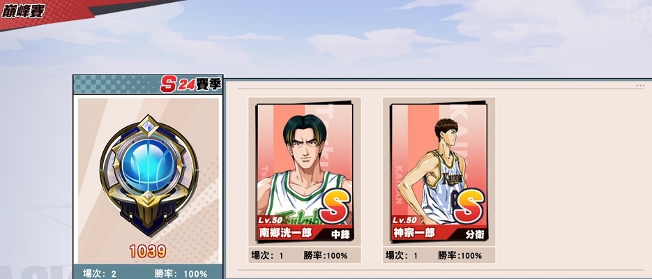 【電玩】灌籃高手遊戲紀錄〈S21-S27賽季〉 【電玩】灌籃高手遊戲紀錄〈S21-S27賽季〉