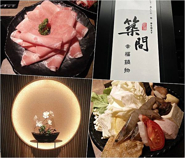 築間火鍋 collage112.jpg