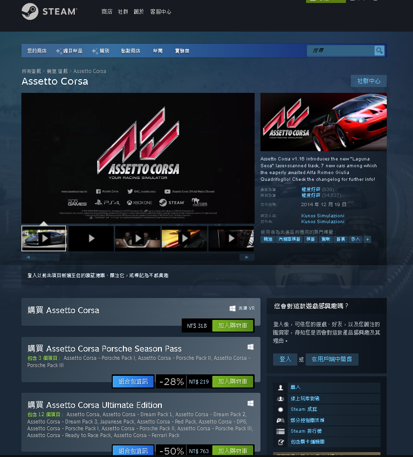 Assetto Corsa 模擬賽車設定 春宅 S Virtual World 痞客邦