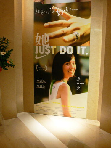 2007Nov‧她‧Just do it首映