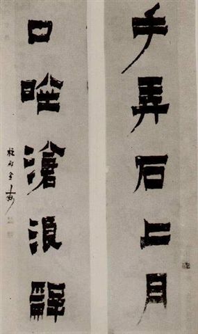 金農墨字