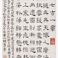 汪士慎《隸書觀繩伎七古詩》軸.jpg