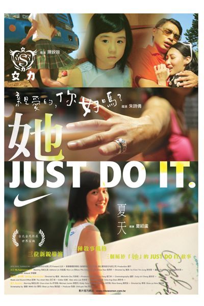 她‧Just Do It 電影海報